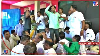 Ahmednagar Video : गुरुजी तुम्ही सुद्धा? नगरला सहकारी सोसायटीच्या वार्षिक सभेत तुफान राडा, मास्तरांची हमरी तुमरी