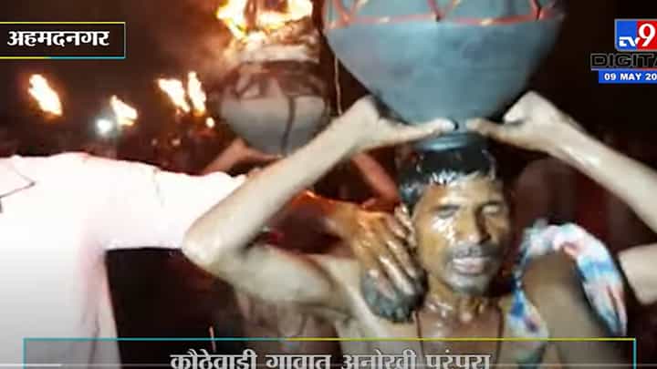 कौठेवाडी गावातील बिरोबाच्या यात्रेत अनोखी परंपरा; पेटत्या कठयांचा थरार कौठेवाडी गावातील बिरोबाच्या यात्रेत अनोखी परंपरा; पेटत्या कठयांचा थरार