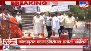 Unique Agitation in Kolhapur : कोल्हापुरमध्ये घरगुती गॅस सिंलेडरच्या दरवाढ विरोधात आनोखं आंदोलन