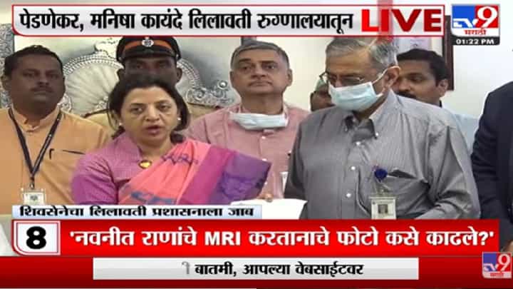 Video : एमआरआय कक्षात फोटोग्राफी करणं चुकीचंच- मनिषा कायंदे Video : एमआरआय कक्षात फोटोग्राफी करणं चुकीचंच- मनिषा कायंदे