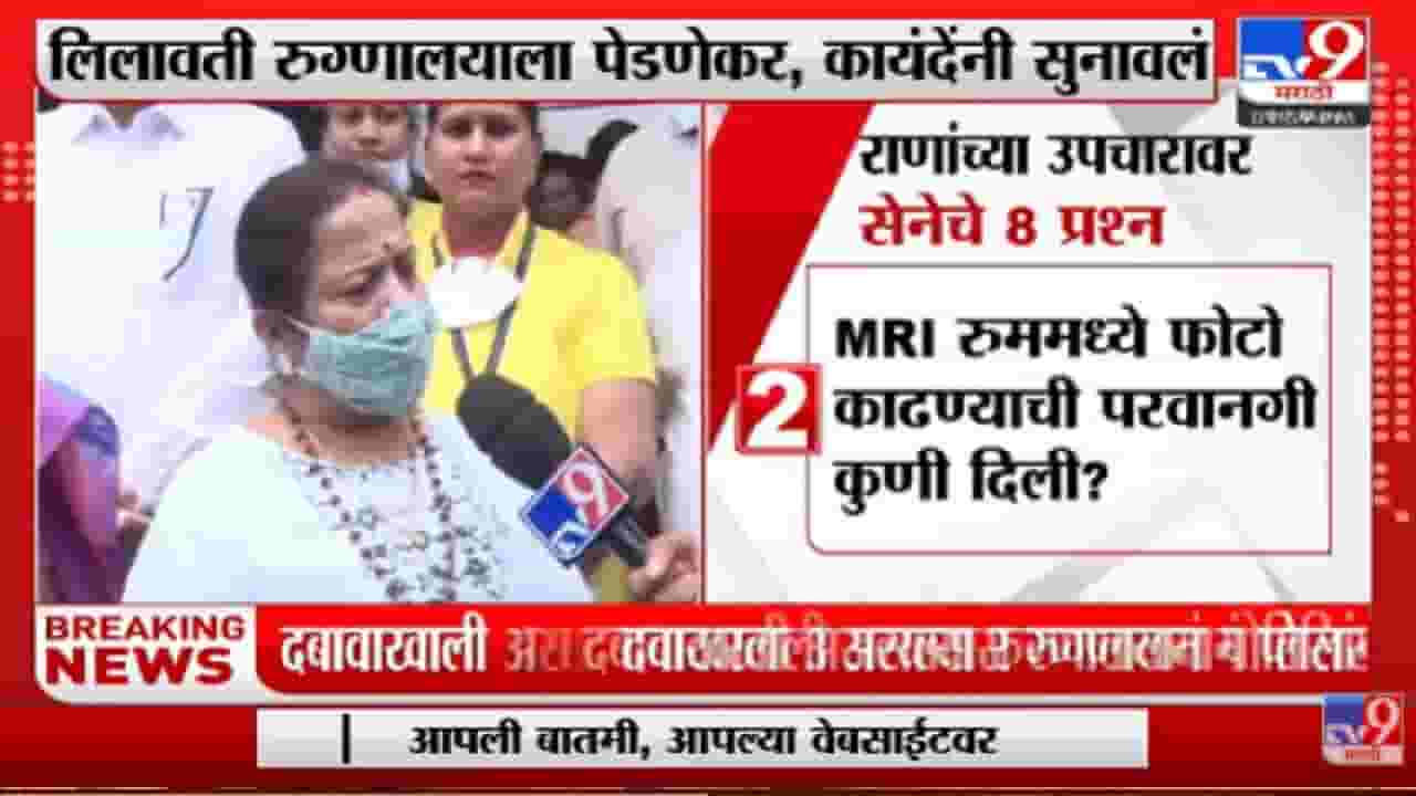 Video : मानेचा त्रास असणारा रुग्ण मान वर कसा करू शकतो?- किशोरी पेडणेकर