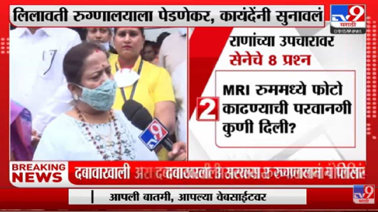 Video : मानेचा त्रास असणारा रुग्ण मान वर कसा करू शकतो?- किशोरी पेडणेकर