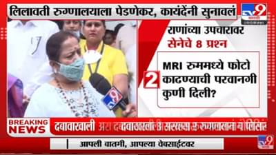 Video : मानेचा त्रास असणारा रुग्ण मान वर कसा करू शकतो?- किशोरी पेडणेकर