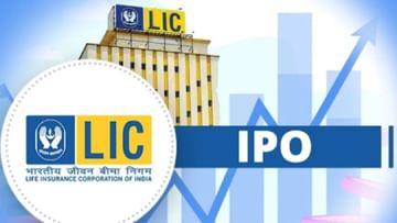 LIC IPO | एलआयसी आयपीओमुळे इतर आयपीओच्या वाटा खडतर