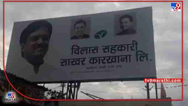 Latur : ऊसाचे गाळप नाहीतर साखर कारखान्याला गावचे पाणी कशामुळे? अतिरिक्त उसाचा प्रश्न पेटला
