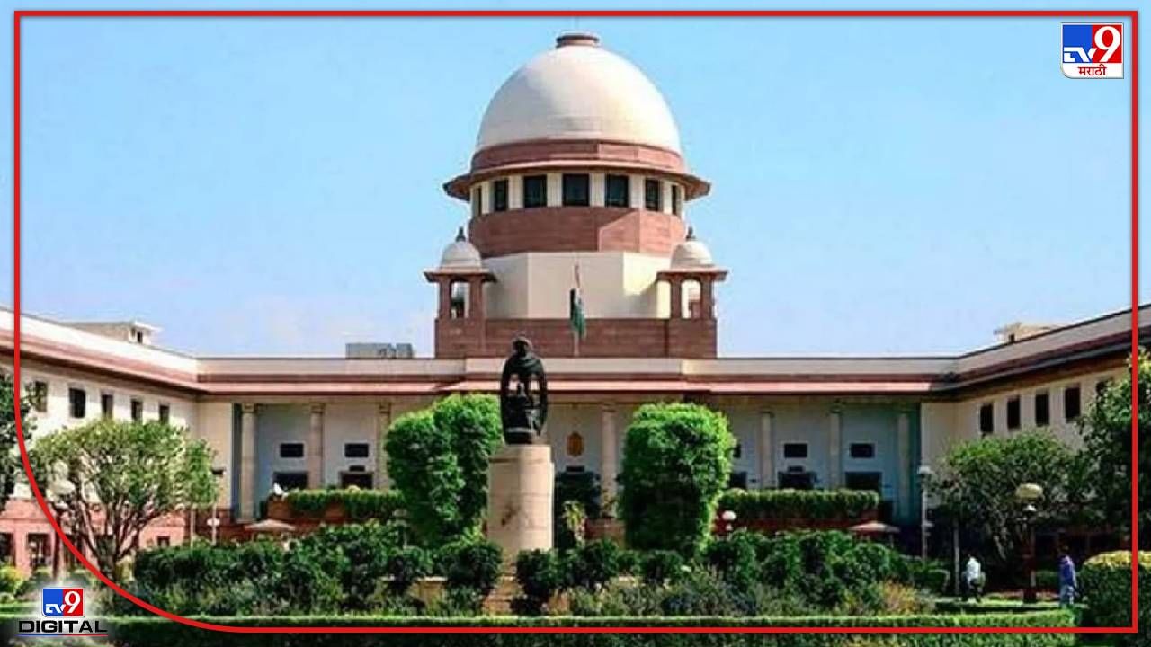 Supreme Court : भूसंपादन कायद्याखाली अधिग्रहित केलेल्या जमिनीवर सरकारचा अधिकार; सर्वोच्च न्यायालयाचा निकाल