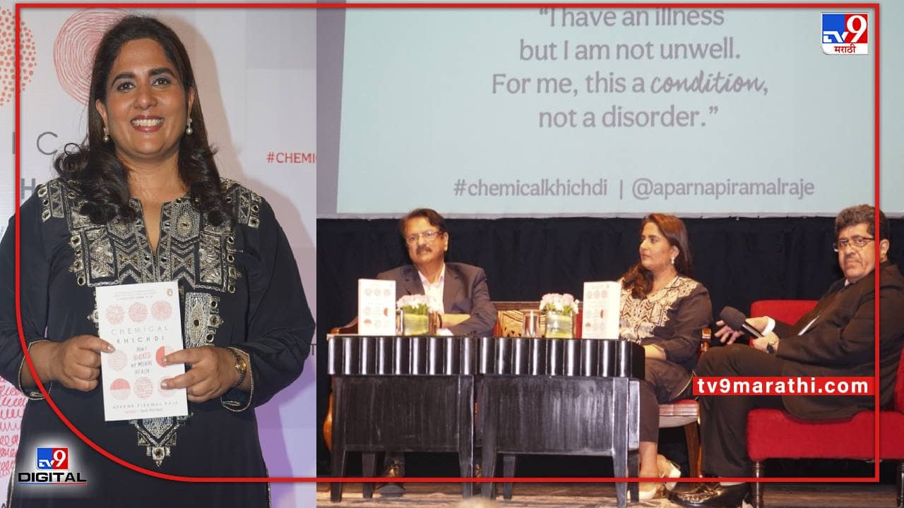 Chemical Khichdi: केमिकल खिचडीतील सात थेरपी मानसिक आरोग्यासाठी सर्वोत्तम; मान्यवरांकडून कौतुक