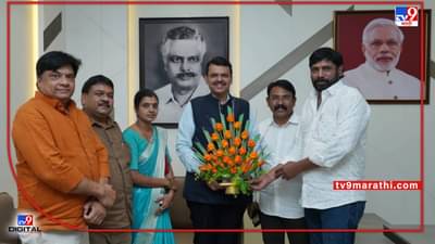 Gondia ZP | गोंदिया जिल्हा परिषदेत भाजपचा मार्ग सुकर; दोन अपक्षांनी घेतली देवेंद्र फडणवीसांची भेट