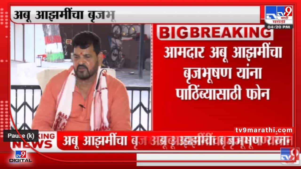 बृजभूषण यांचा राज ठाकरेंच्या अयोध्या दौऱ्याला विरोध, महाराष्ट्रातूनही सिंह यांना पाठिंबा