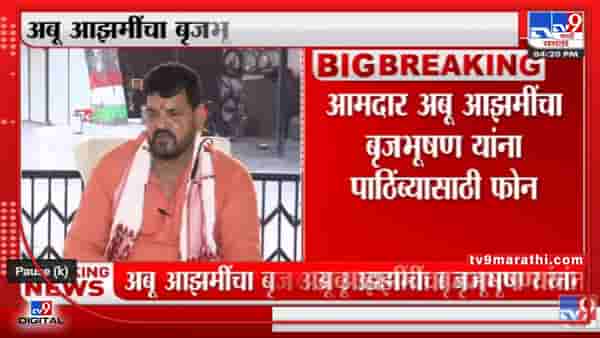 बृजभूषण यांचा राज ठाकरेंच्या अयोध्या दौऱ्याला विरोध, महाराष्ट्रातूनही सिंह यांना पाठिंबा