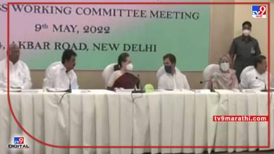 Congress : काँग्रेस कार्यकारिणीची बैठक: सोनिया गांधी म्हणाल्या, ही वेळ पक्षाची ऋण फेडण्याची