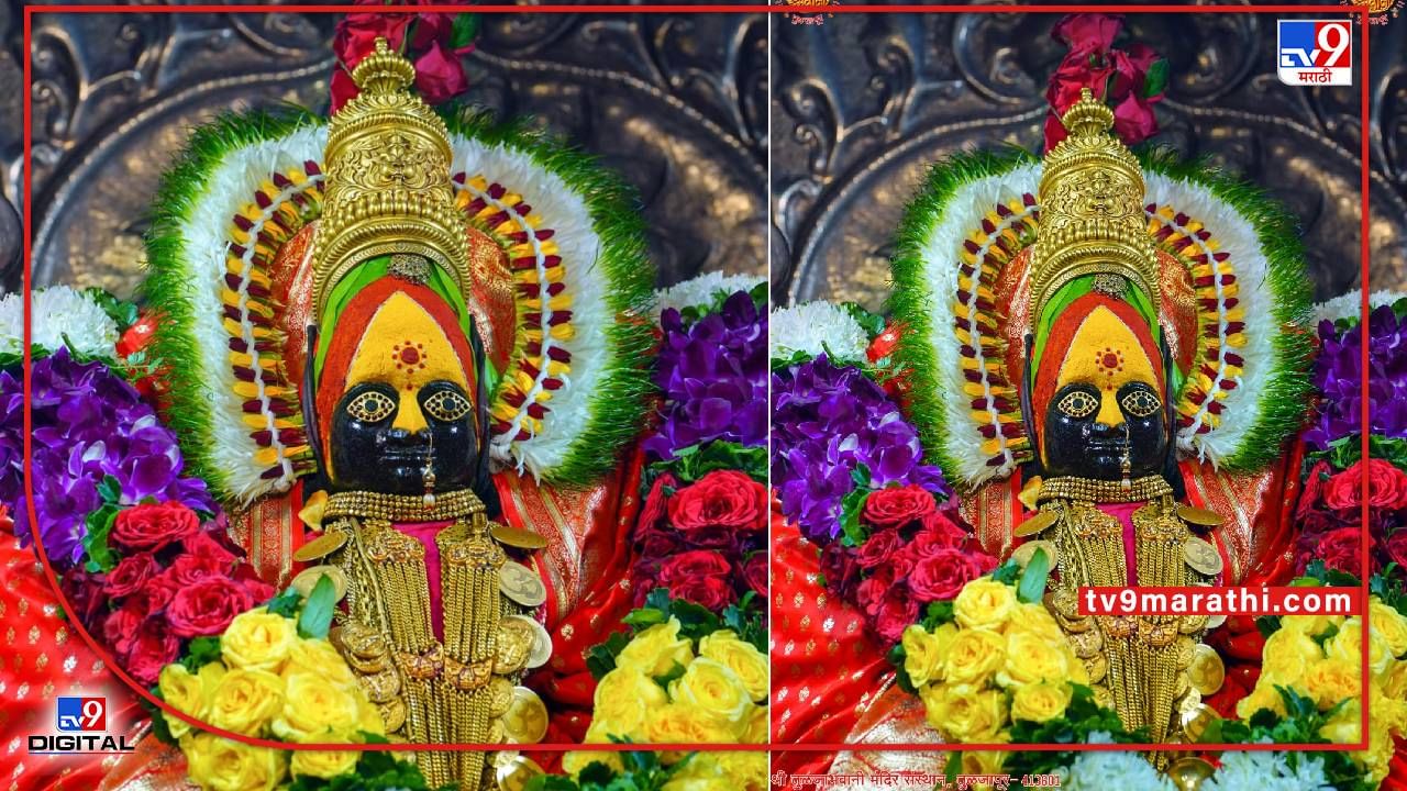 Tulja Bhavani : तुळजाभवानी देवीच्या 4 पुजाऱ्यांवर 3 महिन्यांसाठी मंदिर प्रवेश बंदी; सोने पळवणे, भाविकांना शिवीगाळ करणे भोवले