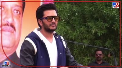 Ritesh Deshmukh : रितेश देशमुख म्हणतो, अन्न, वस्त्र, निवाऱ्यासह आता इंटरनेट ही मुलभूत गरज!, सोलापुरात वॉटर पार्कचं उद्घाटन