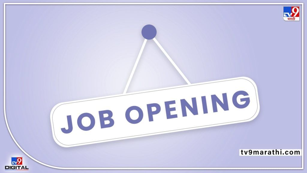 Mumbai Jobs : मॉर्निंग ! बम्बईया में नौकरी… 195 जागा, अर्ज ऑनलाइन, ही आहे शेवटची तारीख Rojgar News