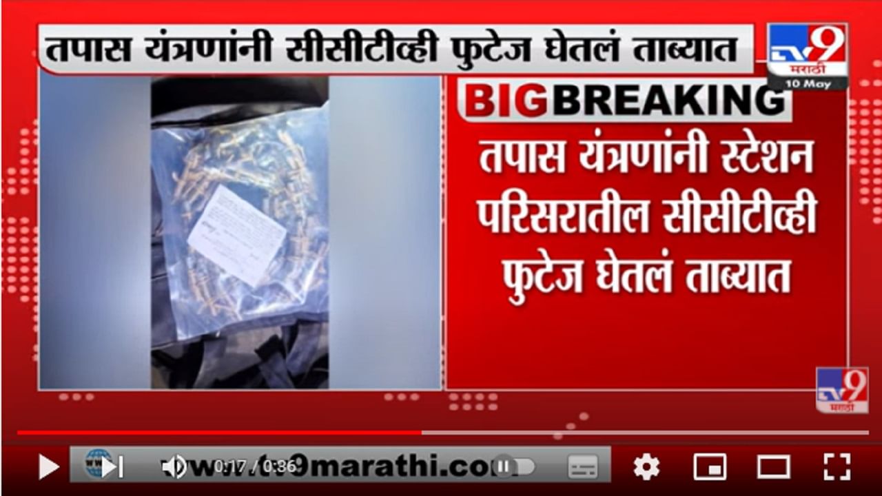 Nagpur रेल्वे स्थानकात जिवंत स्फोटकाची बॅग ठेवणाऱ्याचा शोध सुरु Nagpur रेल्वे स्थानकात जिवंत स्फोटकाची बॅग ठेवणाऱ्याचा शोध सुरु