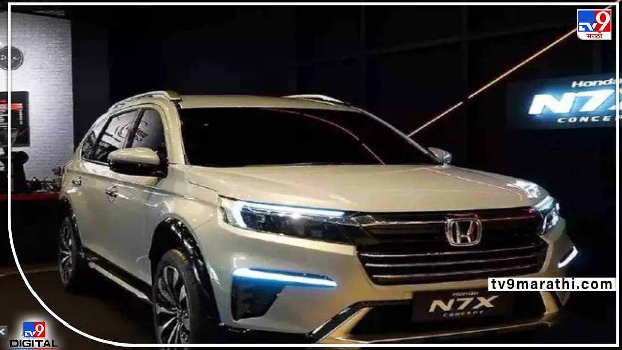 Honda  : XUV700 ला टक्कर देण्यासाठी SUV Honda N7X, किंमत आणि नवे फीचर्स जाणून घ्या...