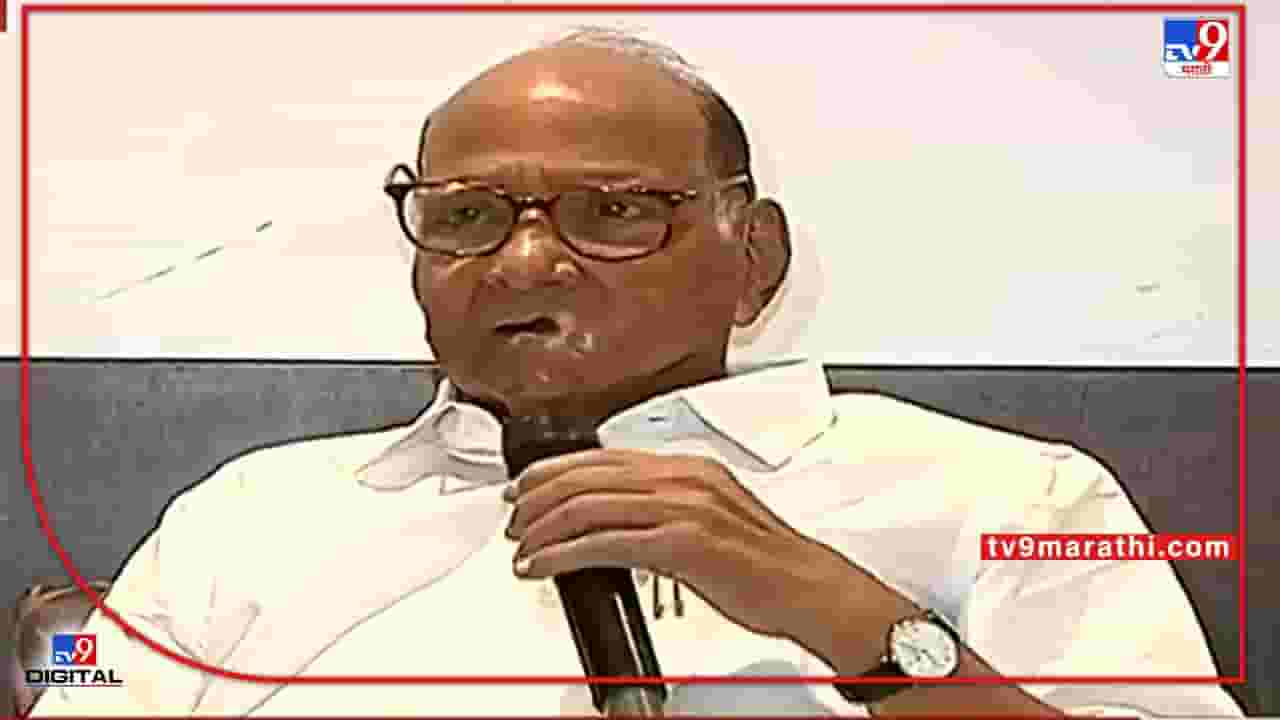 Video : शिवाजी महाराज आणि संभाजी महाराज देशातील लोकांचे प्रेरणास्थान- शरद पवार