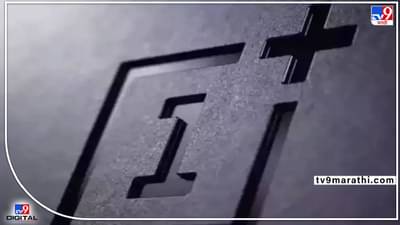 OnePlus Pad : वनप्लस पॅड लाँच होण्याआधीच माहिती लीक, जाणून घ्या फीचर्स