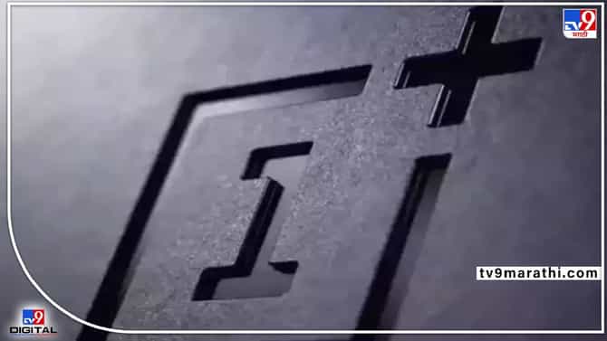 OnePlus Pad : वनप्लस पॅड लाँच होण्याआधीच माहिती लीक, जाणून घ्या फीचर्स