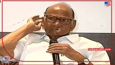 Sharad Pawar : 15 दिवसांत स्थानिक स्वराज्य संस्थांच्या निवडणुका लागणार?; शरद पवार म्हणतात, निव्वळ अशक्य