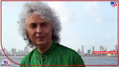 Pandit Shivkumar Sharma: संतूर सम्राट पंडित शिवकुमार शर्मा यांचं निधन
