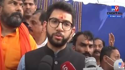 Aditya Thackeray : आम्हाला हिंदुत्व शिकवण्याची गरज नाही, आमचा धर्म सेवाधर्म - आदित्य ठाकरे; राज यांच्या अयोध्या दौऱ्यावर बोलणं टाळलं