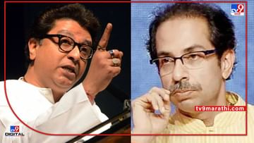 Raj Thackeray: कुणीही सत्तेचा ताम्रपट घेऊन आलेला नाही, उद्धव ठाकरे, तुम्हीही नाही!; राज ठाकरेंचा थेट मुख्यमंत्र्यांनाच निर्वाणीचा इशारा