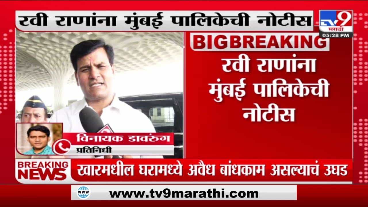 राणा दांपत्याचे अनधिकृत बांधकाम का पाडू नये