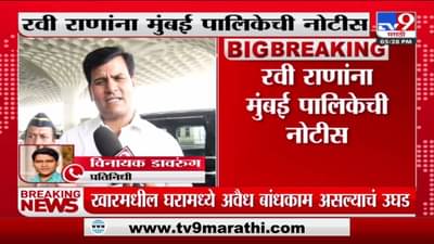 राणा दांपत्याचे अनधिकृत बांधकाम का पाडू नये