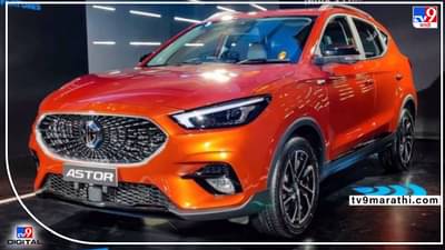 MG Astro Review : एमजी मोटरच्या कॉम्पॅक्ट एसयूव्हीची चर्चा, जाणून घ्या फीचर्स आणि किंमत