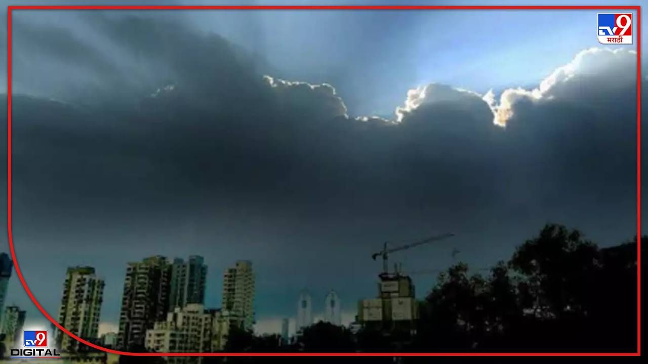Mumbai Rain : छत्री सोबत ठेवलीय ना? आज मुंबईत मॉन्सूनपूर्व सरी बरसण्याचा अंदाज!