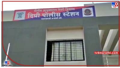 Pune crime : दारूच्या पार्टीत वाद, एकाचा गळा दाबून खून; पिंपरी चिंचवडच्या दिघी पोलिसांनी तिघांना ठोकल्या बेड्या