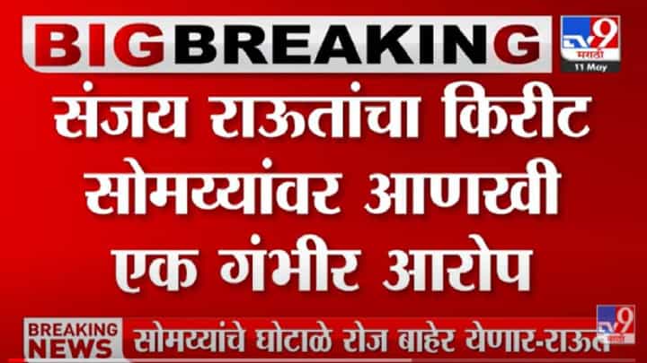 Sanjay Raut : युवक प्रतिष्ठानला लाखोंची देणगी कशी मिळाली? ईडीने या कंपनीची चौकशी करावी, शिवसेना नेते संजय राऊतांची मागणी Sanjay Raut : युवक प्रतिष्ठानला लाखोंची देणगी कशी मिळाली? ईडीने या कंपनीची चौकशी करावी, शिवसेना नेते संजय राऊतांची मागणी