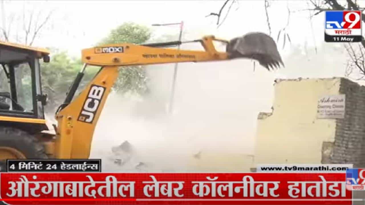 VIDEO : 4 मिनिटे 24 हेडलाईन्स | 4 Minutes 24 Headlines | 11 AM | 11 May 2022