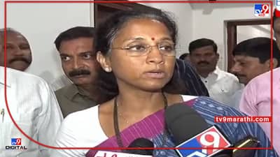 Supriya Sule: भारत एक खोज करत असतील तर देशासाठी चांगलंच, सुप्रिया सुळेंचा राज ठाकरेंना टोला
