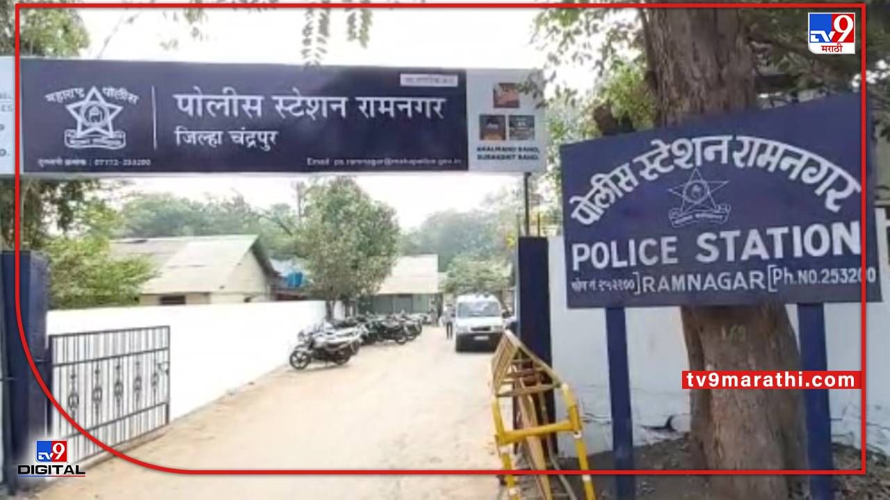 Chandrapur Crime | प्रेमप्रकरणातून युवतीने घेतले विष, पोलिसांनी वेळेवर रुग्णालयात दाखल केले; युवतीचा जीव वाचला