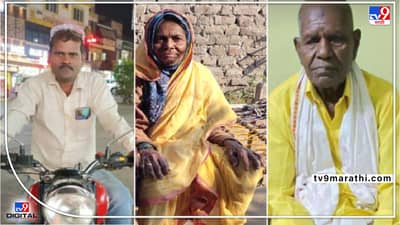 मुलाला हार्ट अटॅक, आजीनेही डोळे मिटले, अंत्यविधींवेळी वडिलांनी प्राण सोडले, आठ दिवसात तीन पिढ्यांचा अंत