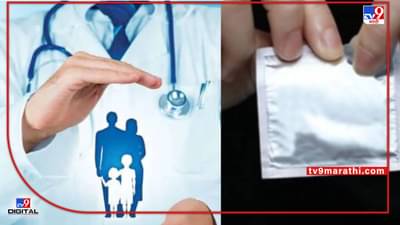 Nagpur : व्वा नागपूरकर, मानलं तुम्हाला, गर्भनिरोधक म्हणून कंडोमचा वापर करण्यात टॉपवर, विदर्भाचा खास पॅटर्न