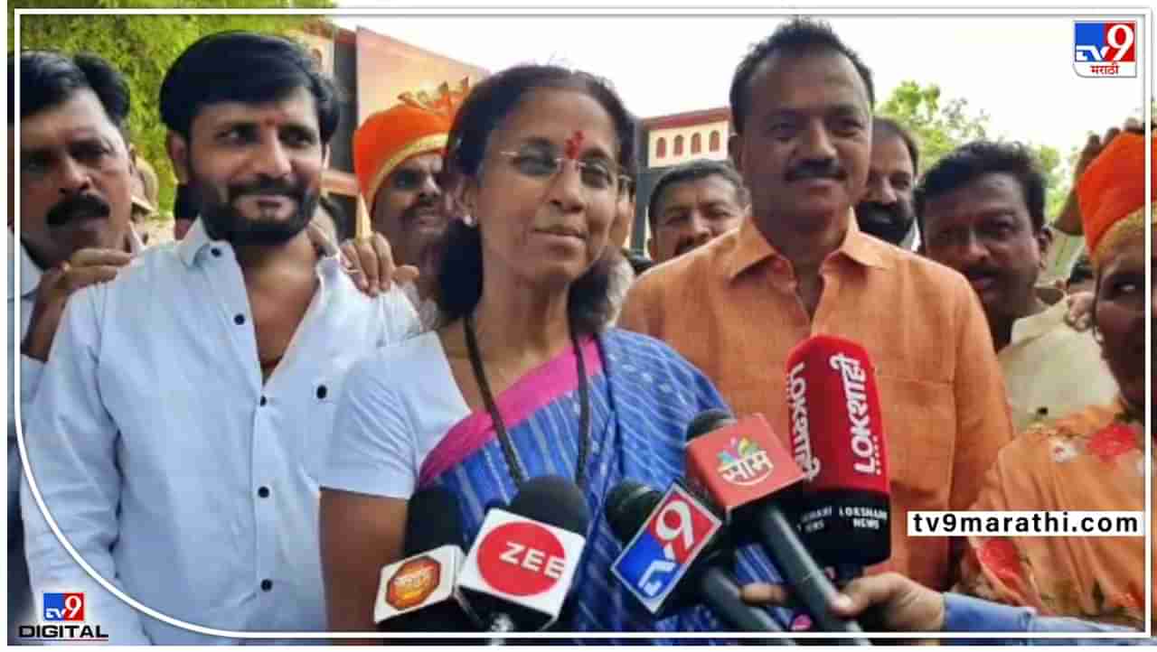 Pune Supriya Sule : जे कुटुंब प्रेमळ, तिथं भांड्याला भांडं लागतंच; नाना पटोलेंच्या आरोपांवर पुण्यातल्या वढूत सुप्रिया सुळेंचं उत्तर