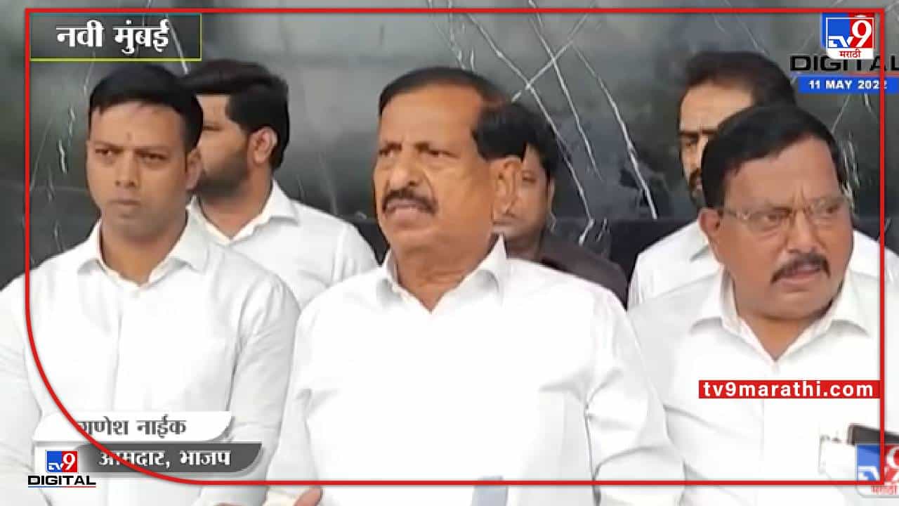 Ganesh Naik | Deepa Chauhan प्रकरणी गणेश नाईक काय बोलले?