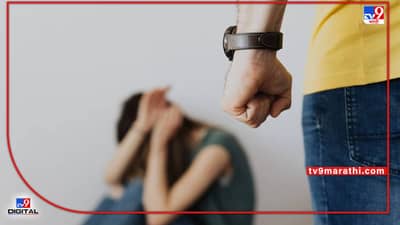 वैवाहिक बलात्कार हा गुन्हा कधी होणार?, देशात 93 टक्के महिला पीडित, 99 टक्के तक्रारीच होत नाहीत