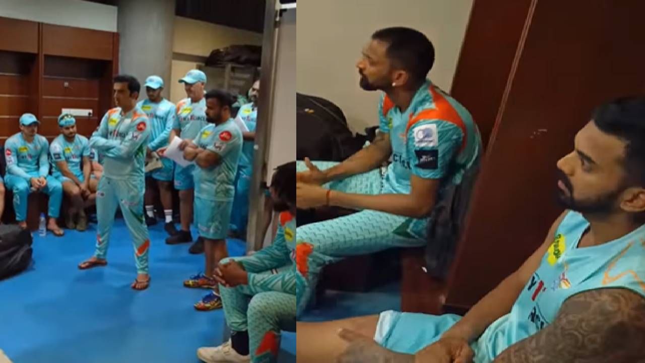 IPL 2022: 'इथे कमकुवत माणसाला जागा नाही', गौतम गंभीरने LSG च्या खेळाडूंना कसं झापलं तो VIDEO बघा