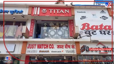 Badlapur : बदलापूर शहरातील दुकानदारांना प्रशासनाची नोटीस, दुकानांच्या पाट्या मराठीत न केल्यास होणार कारवाई