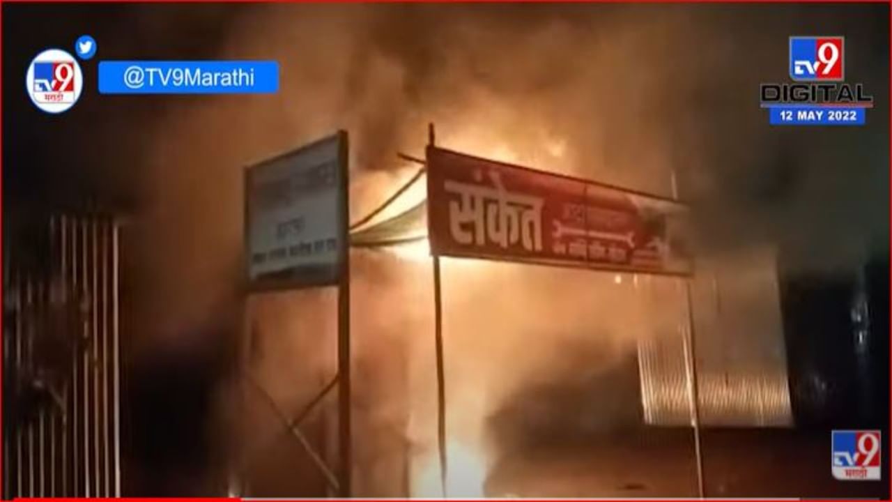 कारंजामध्ये दुचाकी सर्व्हीस सेंटरला भीषण आग, आगीत लाखो रुपयांचे नुकसान