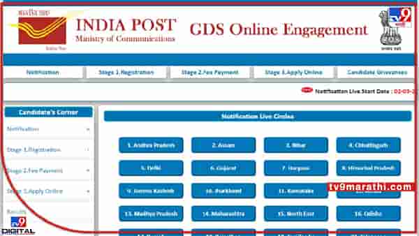 Maharashtra Postal Department : डाक सेवक व्हा, कुणीतरी खुश होईल तुम्हाला बघून ! तब्बल 3026 जागांसाठी भरती