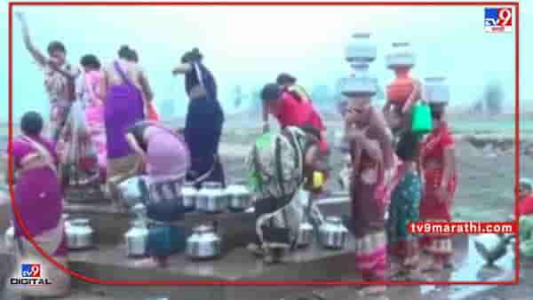 Amravati water scarcity | अमरावतीतील मेळघाटात भीषण पाणीटंचाई, 2 किमीची पाण्यासाठी पायपीट, असा करावा लागतो जुगाड