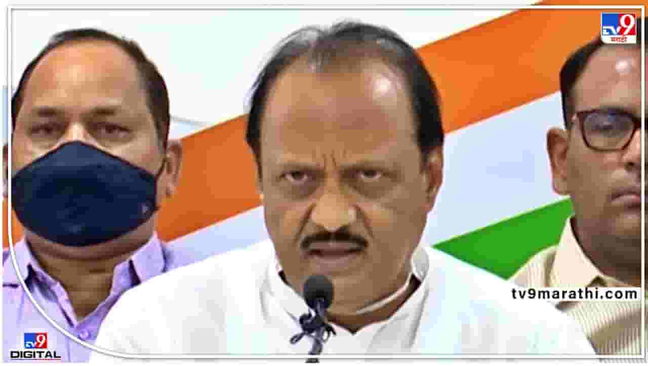 Video : नाना पटोलेंची राष्ट्रवादी विरोधात सोनिया गांधींकडे तक्रार, अजितदादा म्हणतात...