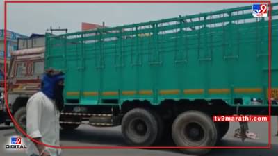 Nagpur Accident | नागपुरात ट्रकने सायकलस्वारास चिरडले; मागच्या चाकाखाली आल्याने सायकलचालक ठार