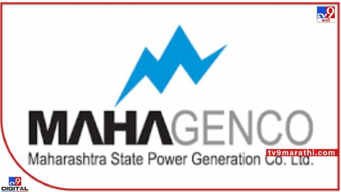 MAHAGENCO : अनुभवी लोकांनो वीजनिर्मिती क्षेत्रात हातभार लावणार का ? मग ही संधी तुमच्यासाठीच !