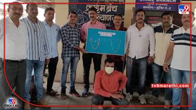 Kalyan Thief Arrest : कल्याण रेल्वे पोलिसांकडून वृद्ध दाम्पत्याचे दागिने चोरणाऱ्या आरोपीला बेड्या